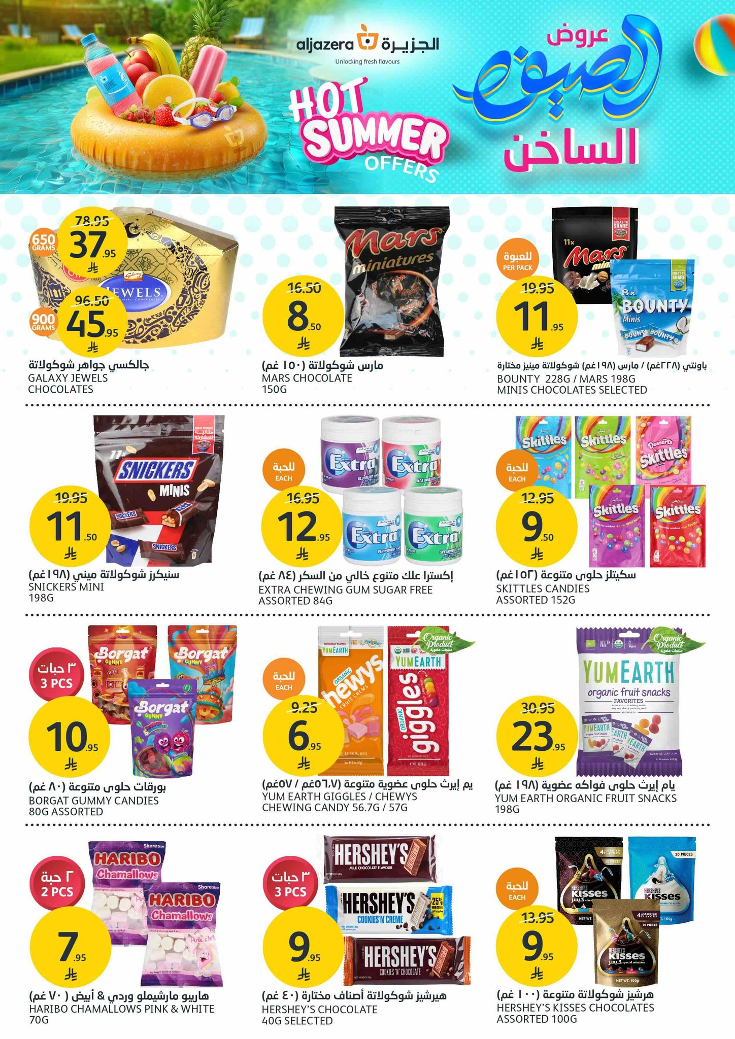 aljazera-markets offers from 23jul to 3jun 2025 عروض أسواق الجزيرة من 23 يوليو حتى 3 يونيو 2025 صفحة رقم 19